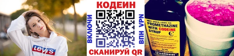 мега ССЫЛКА  Майский  Codein напиток Lean (лин) 